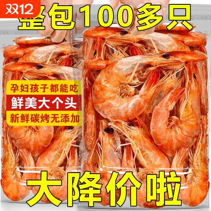 即食大号烤虾干|超1600人收藏
