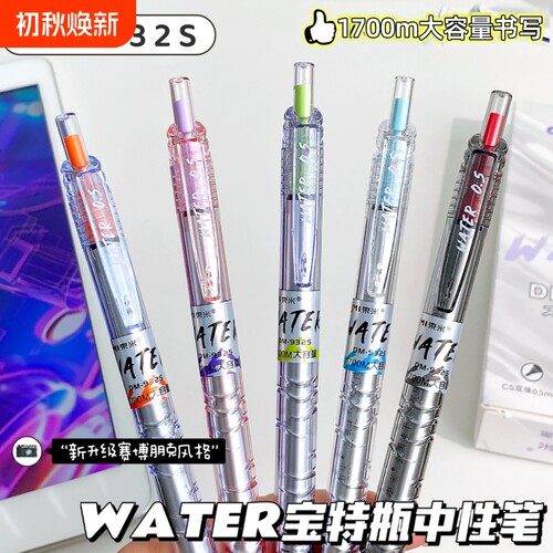 东米新款宝特瓶按动中性笔大容量