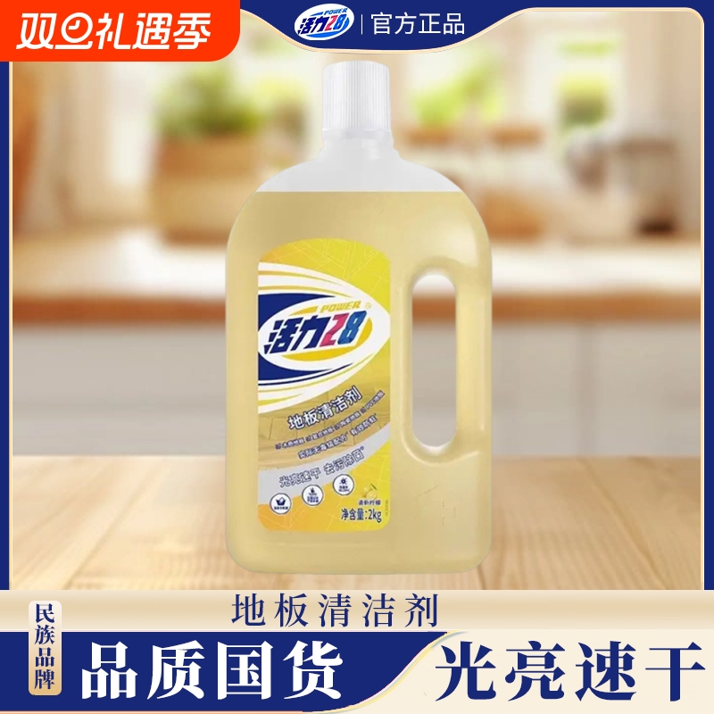 活力28地板清洁剂2kg大桶拖地清洁液消毒除菌光亮实木陶瓷清洗剂