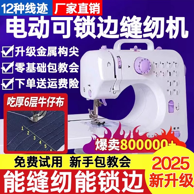 家用小型电动缝纫机|千人加购