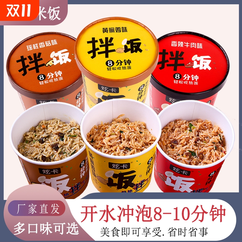 自热米饭免煮冲泡速食零食学生即食拌饭火锅非螺狮粉外卖桶装牛肉