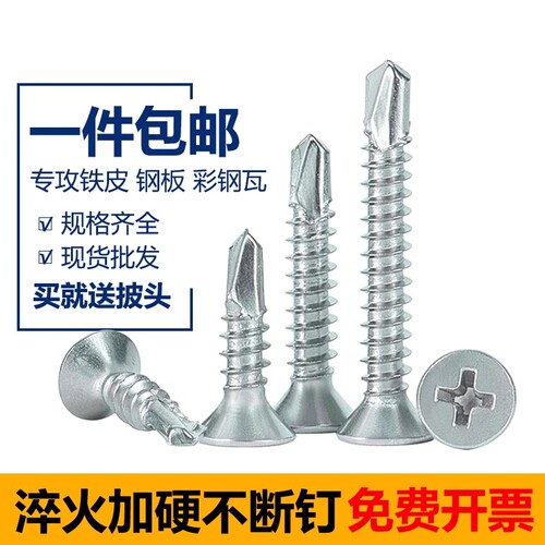 镀锌平头自攻螺丝|千人回购