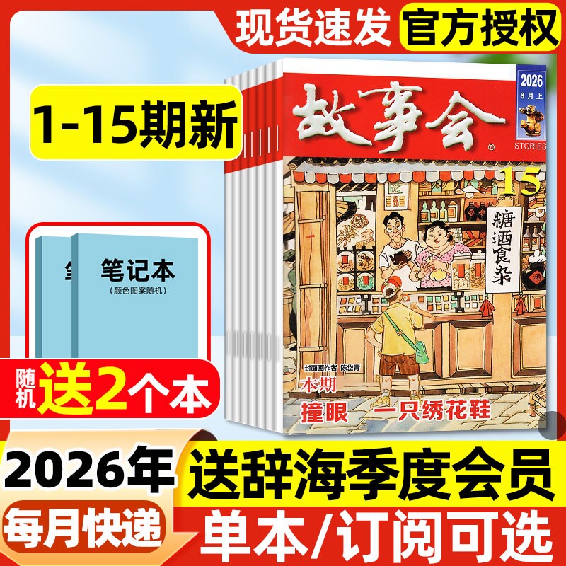 故事会半月版杂志2026年1-15期新【全年/半年订阅/2025年现货】中短篇文学校园小说百姓话题经典民间故事传奇过刊春夏秋冬增刊