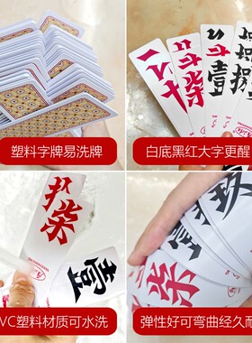 PVC防水耐用可水洗大字扑克