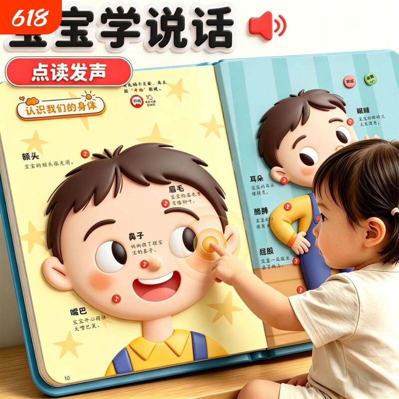 会说话的早教有声书宝宝学说话0-3岁语言启蒙儿童点读发声书玩具的早教书0-9岁宝宝学习机益智认知思维训练动物游戏能力书本互动