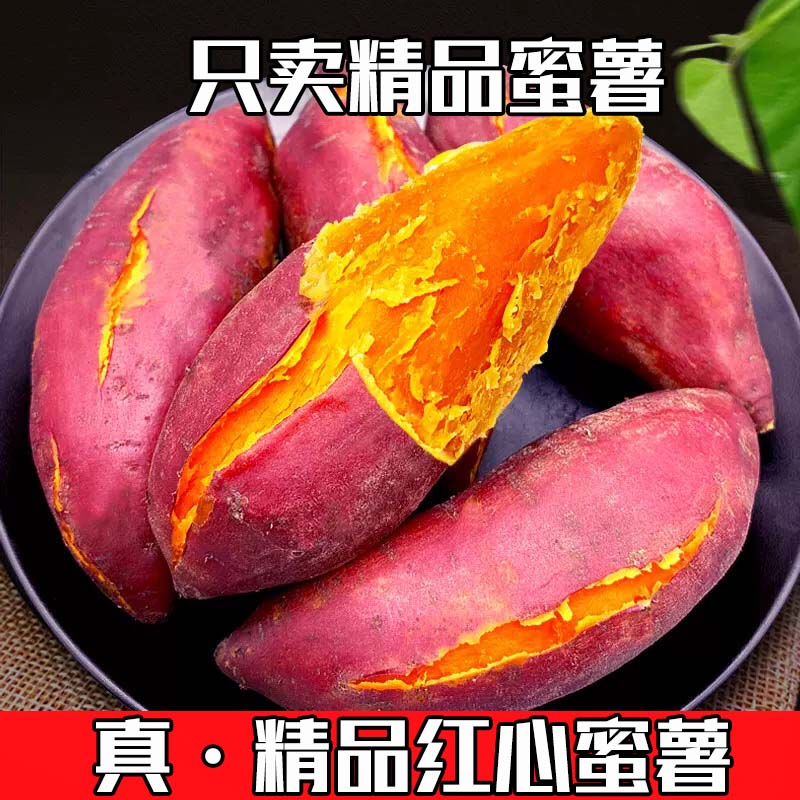 新鲜西瓜红红心蜜薯现挖现发番薯