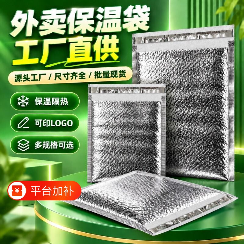 铝箔保温袋一次性海鲜餐盒烧烤披萨便当打包外卖保冷暖隔热包