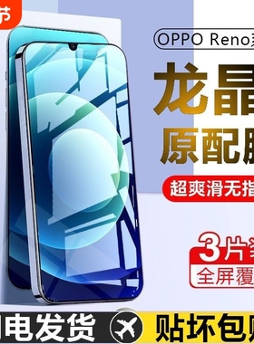 opporeno7钢化膜防蓝光高清reno6/4se/8/5 K12/K11/K10/K9 R17/R15 K7x/k5/K3/K1防爆8pro+全屏覆盖ace2适用