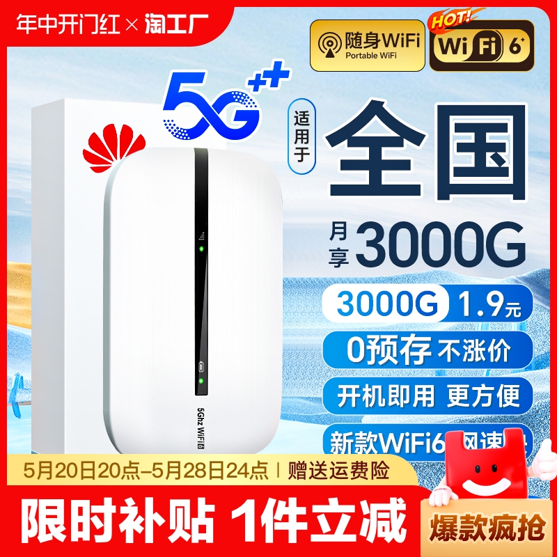 随身wifi6无线wi-fi移动网络热点5ghz全国通用车载4g流量便携宽带路由器上网卡适用华为小米数据随时智选电信 网络设备/网络相关 随身wifi 原图主图