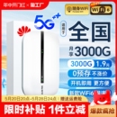 fi移动网络热点5ghz全国通用车载4g流量便携宽带路由器上网卡适用华为小米数据随时智选电信 随身wifi6无线wi