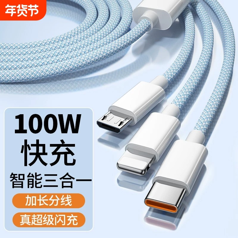 充电线三合一数据线充电器超级快充一拖三100W车载多头适用苹果华为mate70安卓手机66W多功能充电宝线短240瓦,3C数码配件,手机充电器,淘宝优惠券,粉丝福利购,淘宝优惠卷