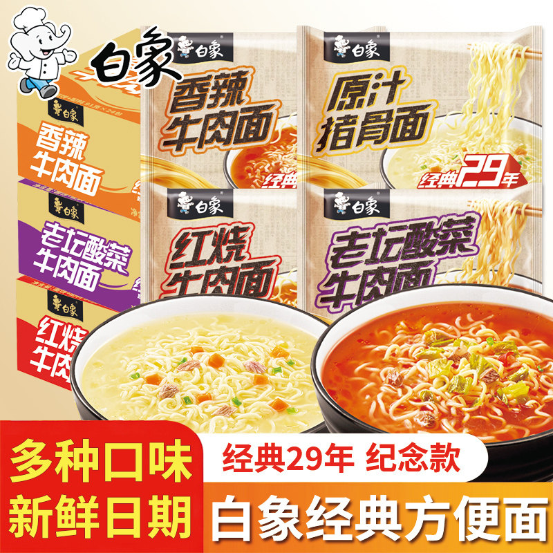白象经典29年方便面整箱批发泡面图片
