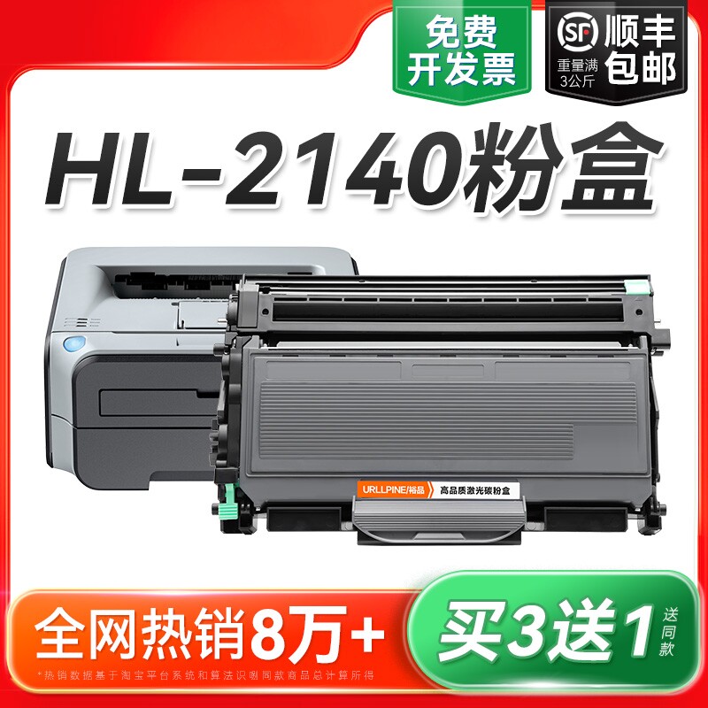 适用兄弟2140粉盒 兄弟HL2140硒鼓Brother HL-2140激光打印机墨盒TN2115 TN2125碳粉DR2150鼓架非原装裕品