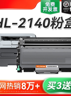 适用兄弟2140粉盒 兄弟HL2140硒鼓Brother HL-2140激光打印机墨盒TN2115 TN2125碳粉DR2150鼓架非原装裕品