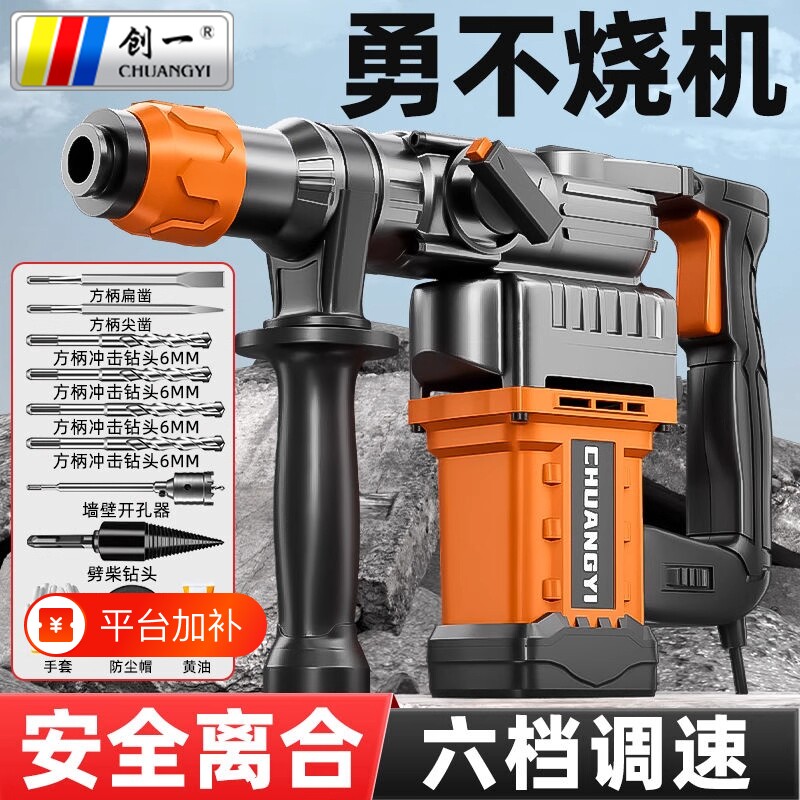 创一电锤电镐电钻冲击钻大功率混凝土电动工具家用轻型劈柴充电