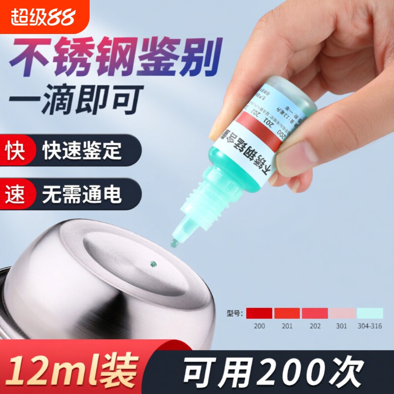 304不锈钢检测液|超1000次加购图片