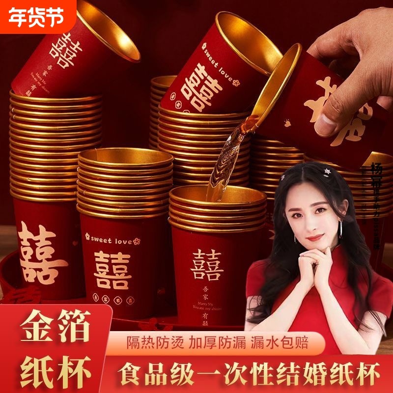结婚一次性金箔加厚纸杯子婚礼订婚喜杯婚宴家用红色敬茶杯子喜庆,餐饮具,纸杯,淘宝优惠券,粉丝福利购,淘宝优惠卷