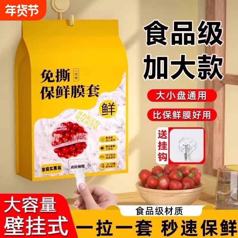 壁挂抽取式一次性保鲜膜套家用食品级冰箱剩菜罩保鲜袋子饭菜食物,餐饮具,保鲜膜套,淘宝优惠券,粉丝福利购,淘宝优惠卷