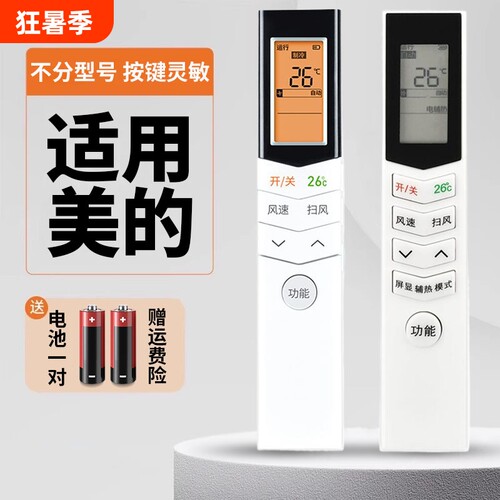 适用于Midea美的空调遥控器万能通用款全部RN08CA/BG/08CA1/E1/CA3/S4/08L1/U1/08s7 KFR-35GW/WCBD3