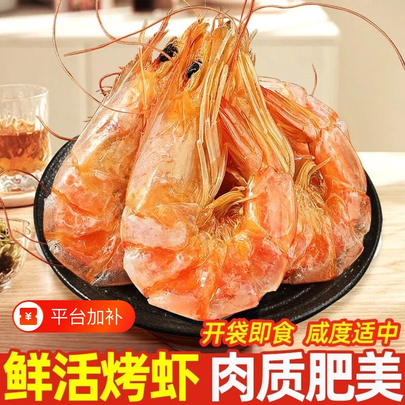 烤虾干即食海捕虾对虾九节虾干货炭烤孕妇海鲜零食特产休闲干虾