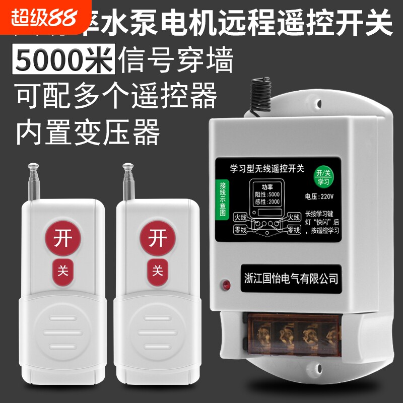 遥控开关智能水泵远程遥控器220V电机家用控制器无线网络大功率