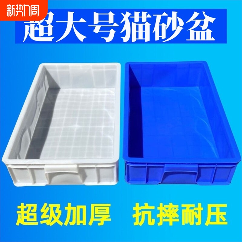 集装箱猫砂盆周转箱收纳箱平替超大号巨大物流箱特大号80cm