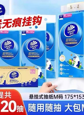 维达超韧悬挂式抽纸M码1120抽壁挂纸巾家用卫生厕纸餐巾纸实惠装