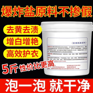 过碳酸钠散装家用爆炸盐原料清洁制氧碳酸钠颗粒去污黄亮白强桶装