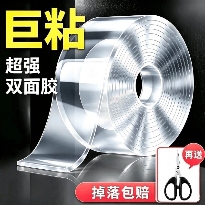 纳米双面胶无痕强力高粘度透明胶图片
