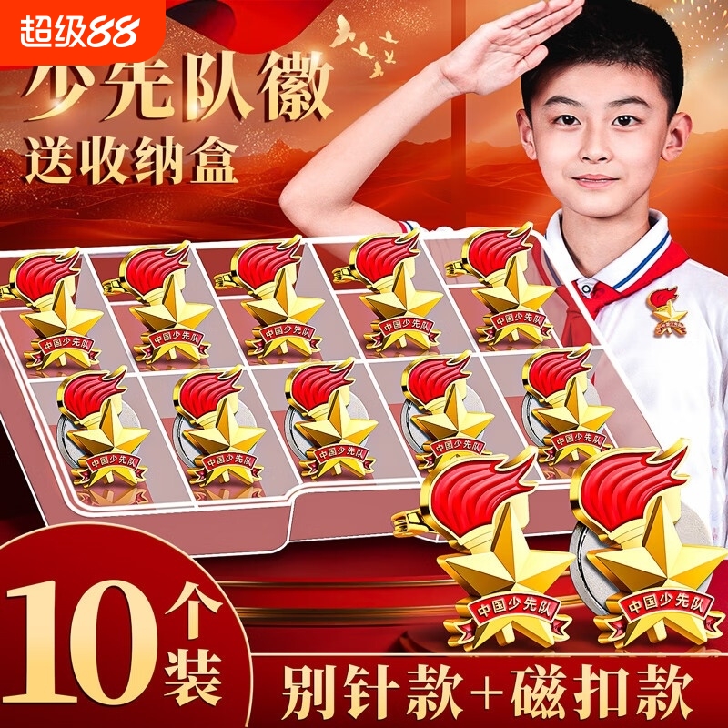 新标准少先队队徽学校全国统一