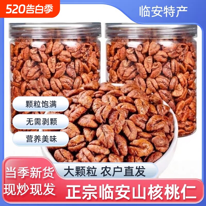 25年新货正宗临安山核桃仁咸香味坚果礼盒小核桃肉节日礼品年货