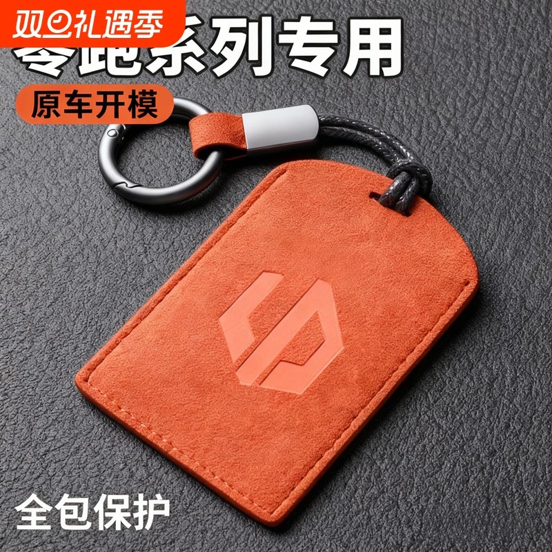 2026款零跑B01卡片钥匙套C16/C11/C10/B10包NFC锁匙保护壳扣男女