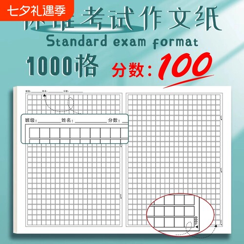 高考专用绿色8k作文格纸40张