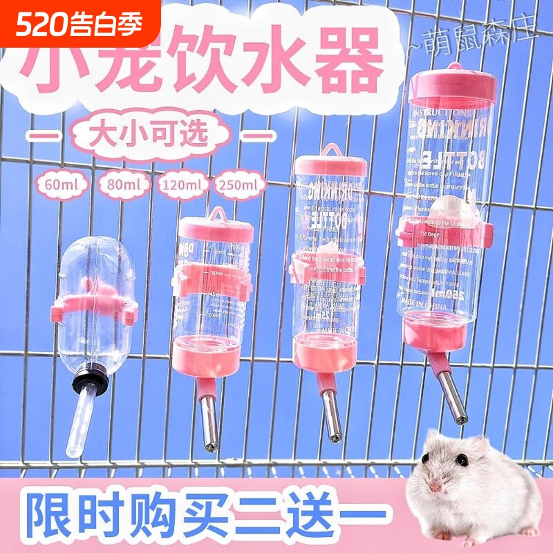 仓鼠喝水壶荷兰猪豚鼠龙猫兔子饮水器防漏水自动喂水瓶金丝熊用品