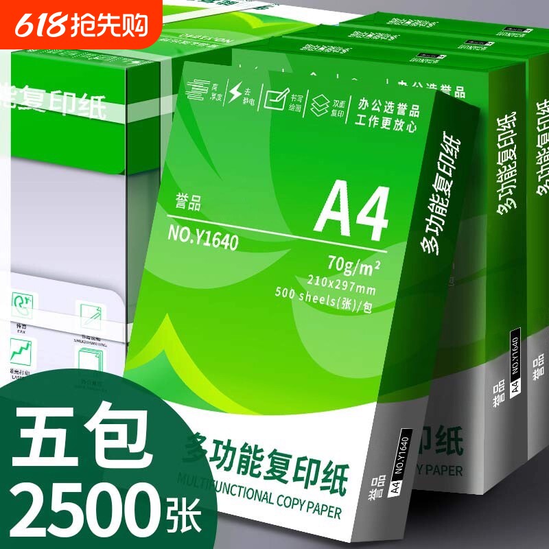 誉品a4打印纸A4复印纸70g单包a4纸500张一包加厚80g打