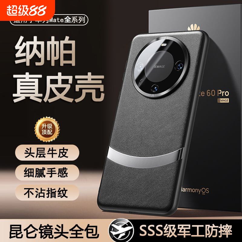 适用于华为mate60手机壳新款mate60pro素皮保护套por超薄防摔pro+镜头全包简约mt60磁吸高级感男女外壳宝