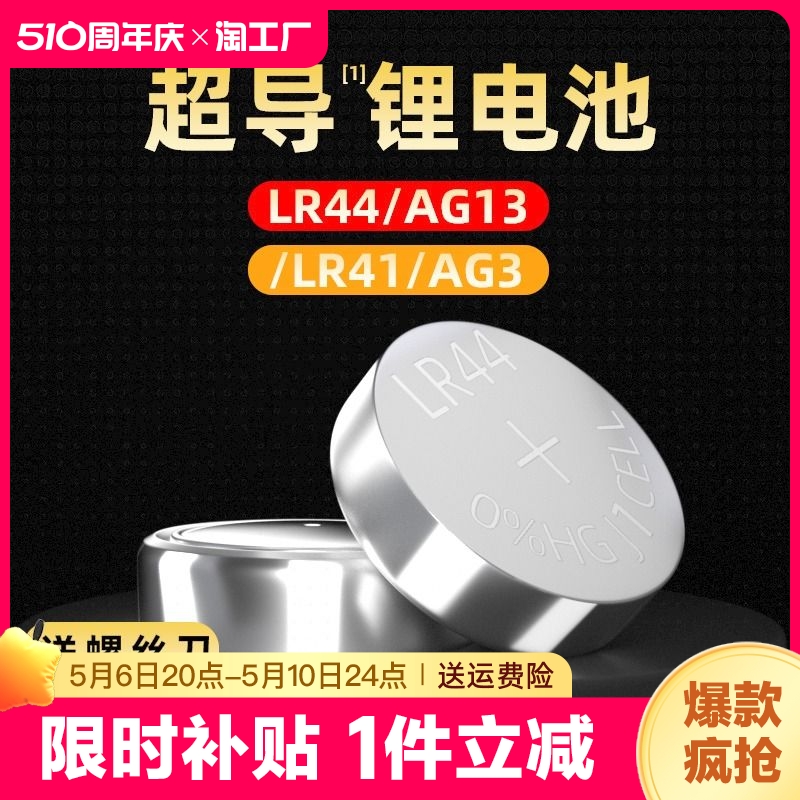 大容量长续航AG13/LR44纽扣电池