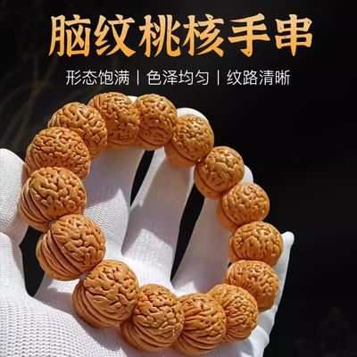 精品脑纹桃核手串文玩龙纹小桃胡盘玩把玩手把件野生山核桃手持