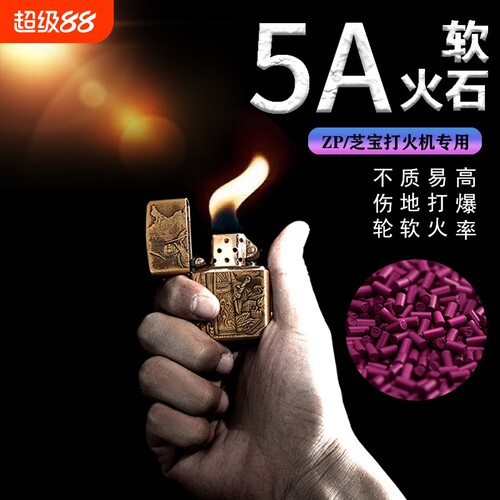 5A加粗高爆率zipp煤油打火机专用