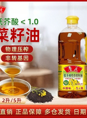 鲁花低芥酸特香菜籽油2L/5L食用油菜油小瓶家用粮油物理花生油