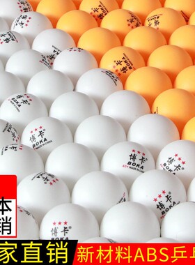 50只20只装博卡乒乓球新材料40专业兵乓球多球训练用双喜直拍长柄