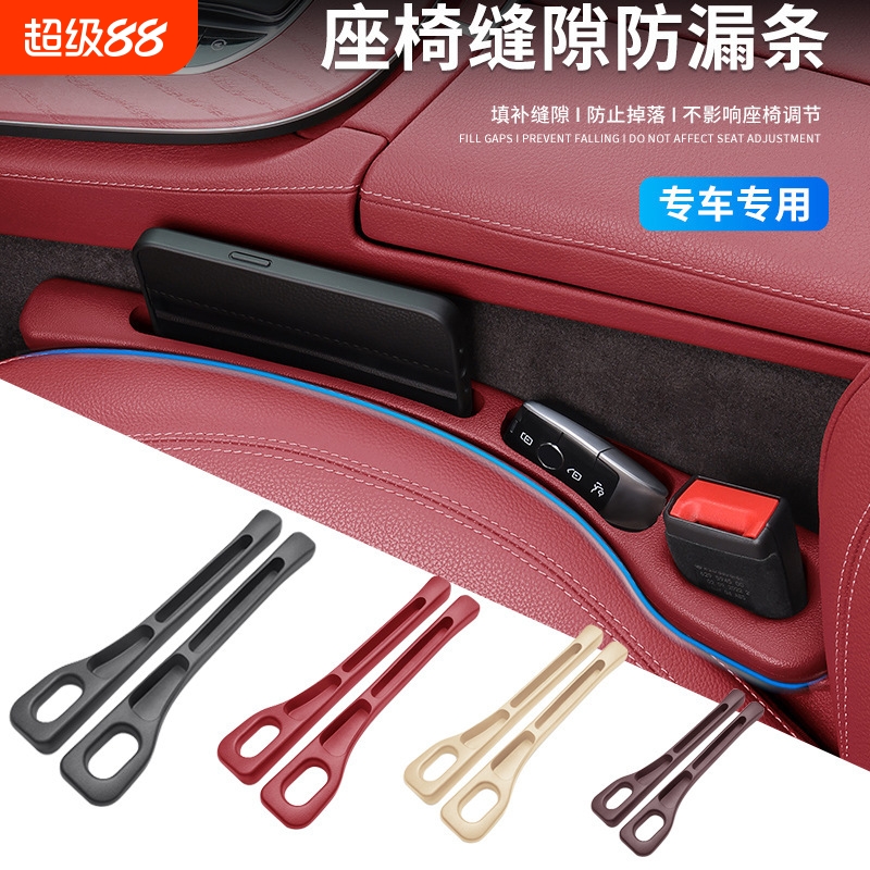 填x补条座椅边缝收纳储物条