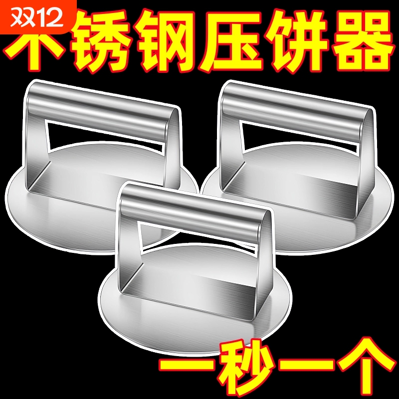 不锈钢压饼器家用压饺子皮肉饼神器食品级压烧饼包子皮圆型压面器