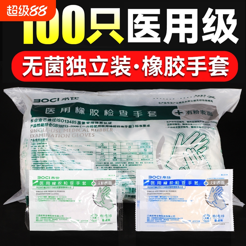 医用无菌橡胶手套高弹耐用