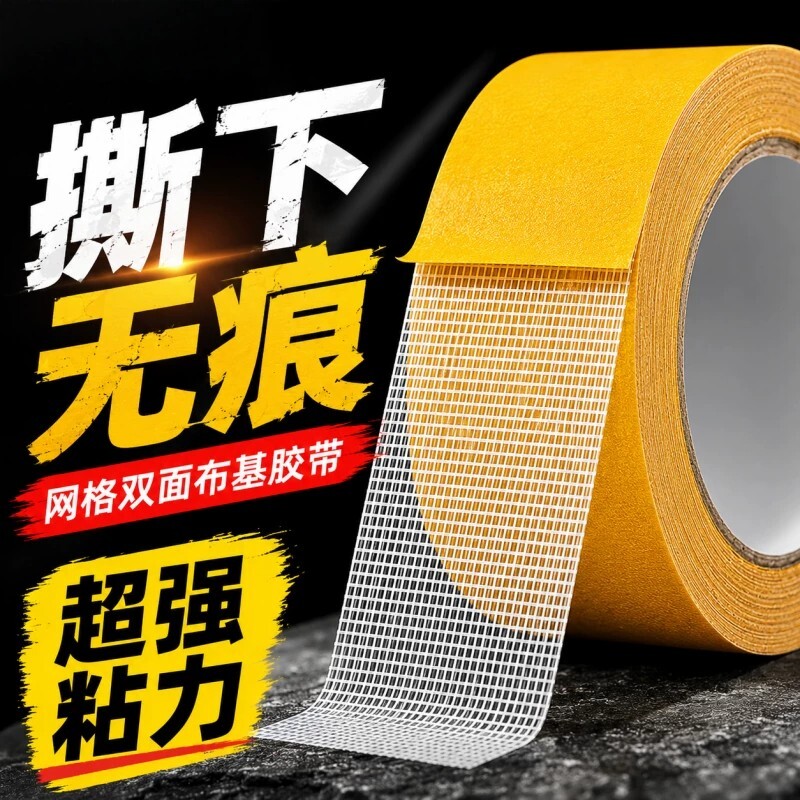 【央妈推荐】双面胶带图片