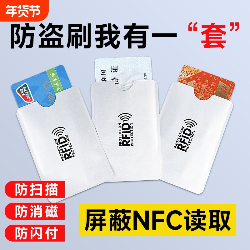 防消磁卡套加厚保护套卡袋身份证银行卡防磁防盗nfc证件套卡包防盗防刷信用卡卡片套,文具电教/文化用品/商务用品,卡套/证件套,淘宝优惠券,粉丝福利购,淘宝优惠卷