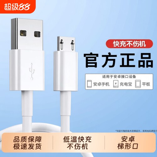 老式安卓数据线快充适用华为安卓手机vivo双引擎充电线micro接口超级快充4A老安卓充电器线usb正品oppo梯形口