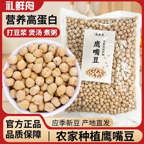 鹰嘴豆杂粮农家生鹰嘴豆鸡心豆