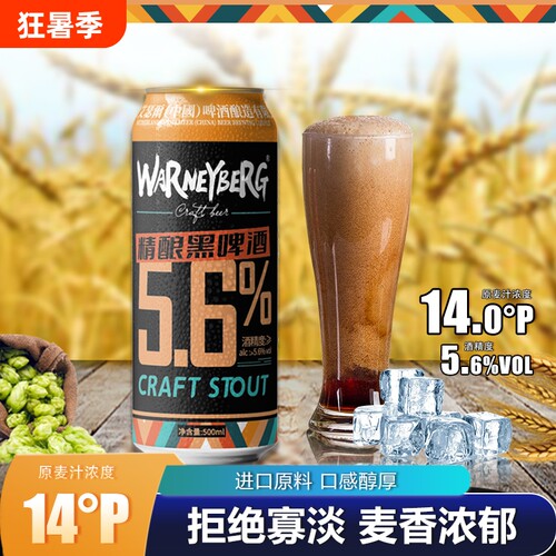 14度黑啤酒500ml*12罐装整箱礼盒装德国精酿白啤酒水全麦父亲节