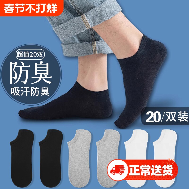 袜子男夏季薄款男士防臭短袜吸汗透气浅口隐形船袜黑色短筒耐磨